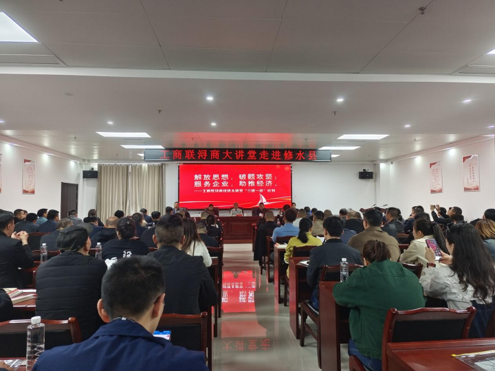 2025年工商联・浔商大讲堂 “三进一送” 走进修水县